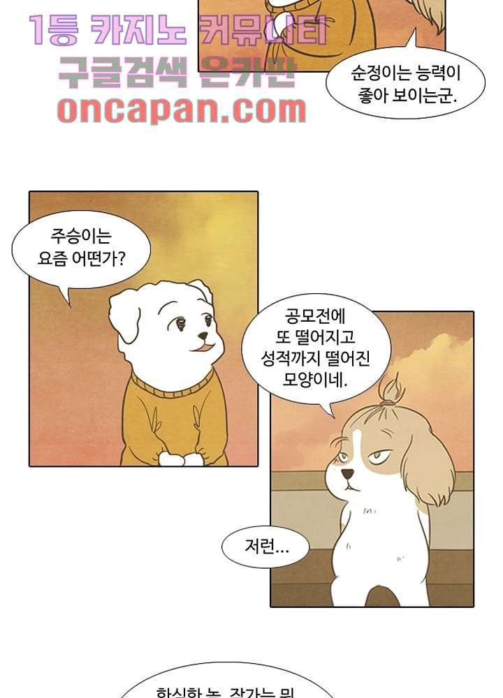 크리스마스는 쨈과 함께 1화 - 웹툰 이미지 48