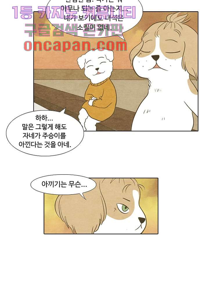 크리스마스는 쨈과 함께 1화 - 웹툰 이미지 49