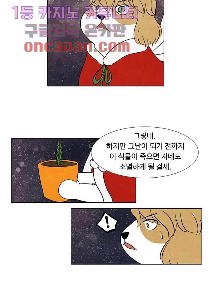 크리스마스는 쨈과 함께 1화 - 웹툰 이미지 74