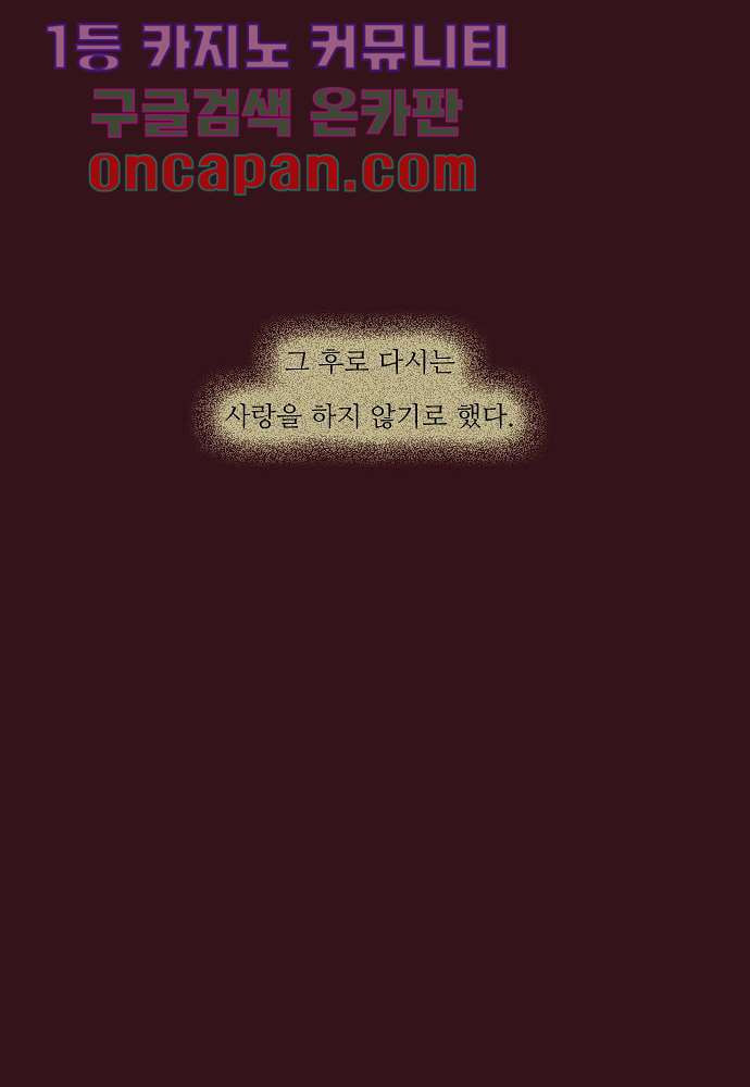 공기심장 1화 - 웹툰 이미지 90