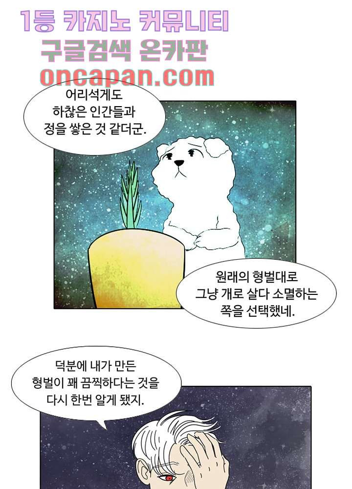 크리스마스는 쨈과 함께 2화 - 웹툰 이미지 8