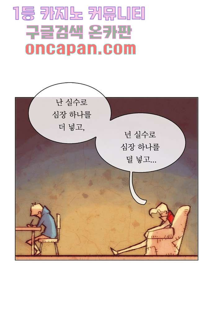 공기심장 2화 - 웹툰 이미지 19