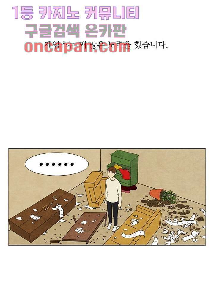 크리스마스는 쨈과 함께 3화 - 웹툰 이미지 3