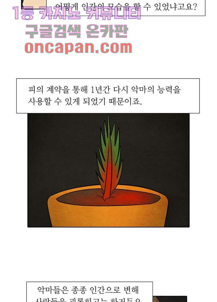 크리스마스는 쨈과 함께 3화 - 웹툰 이미지 8