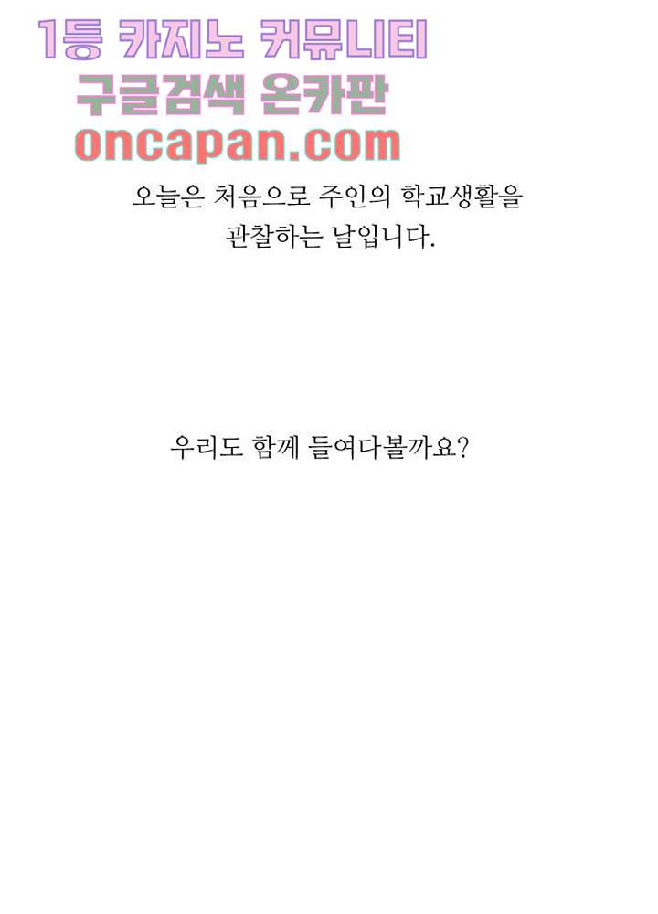 크리스마스는 쨈과 함께 3화 - 웹툰 이미지 11