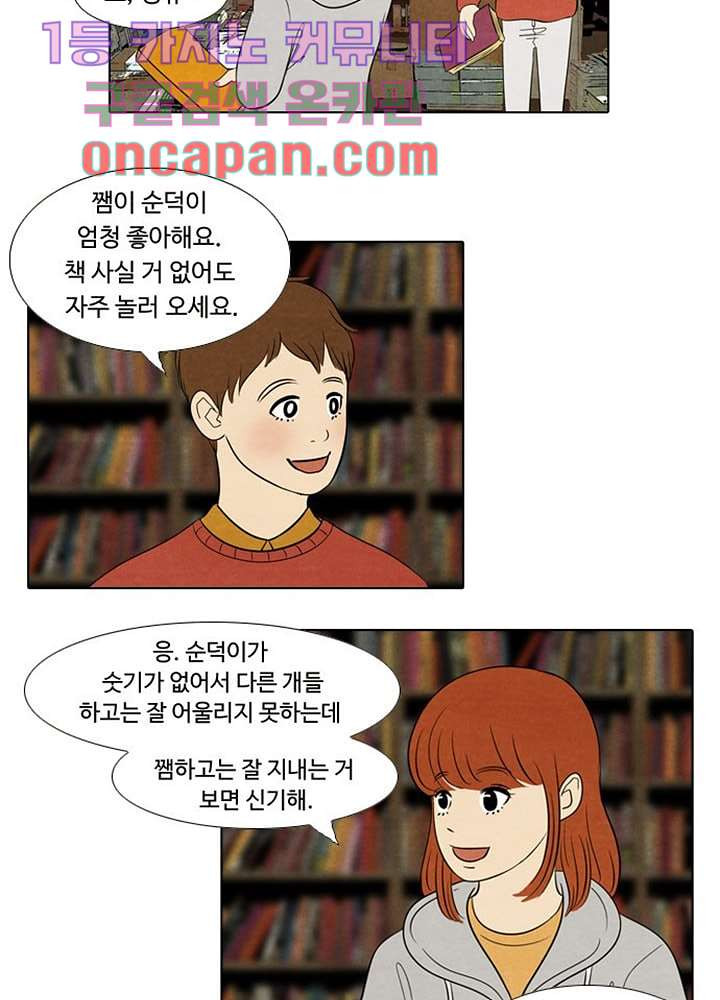 크리스마스는 쨈과 함께 4화 - 웹툰 이미지 2