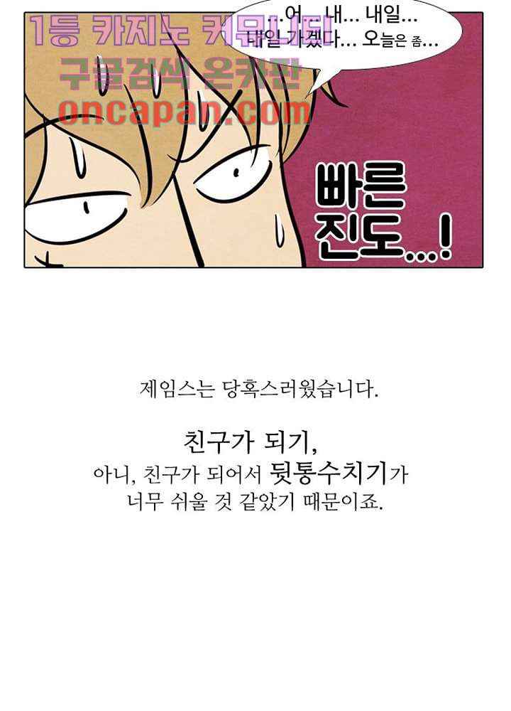 크리스마스는 쨈과 함께 4화 - 웹툰 이미지 32