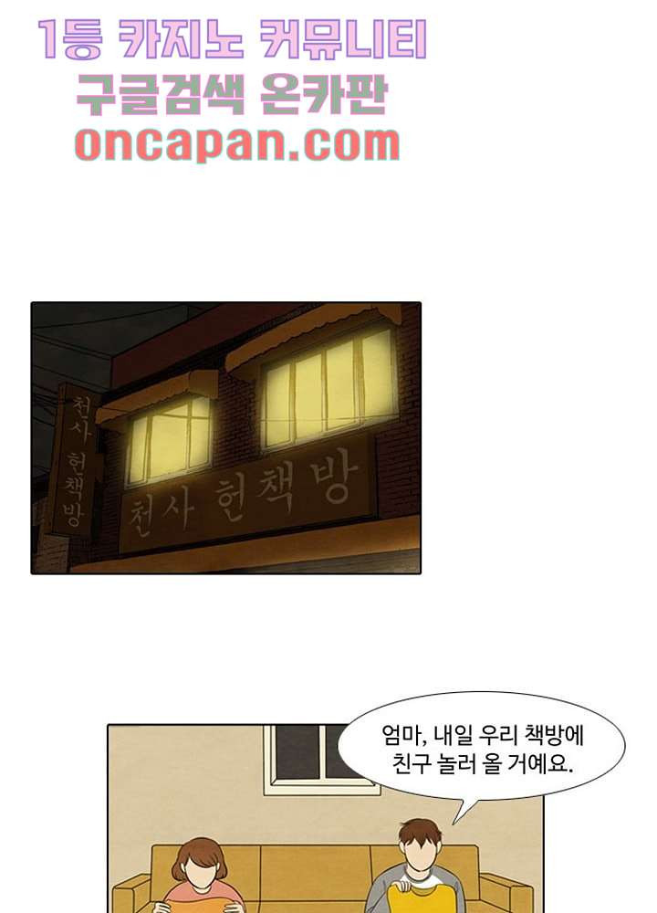 크리스마스는 쨈과 함께 4화 - 웹툰 이미지 33