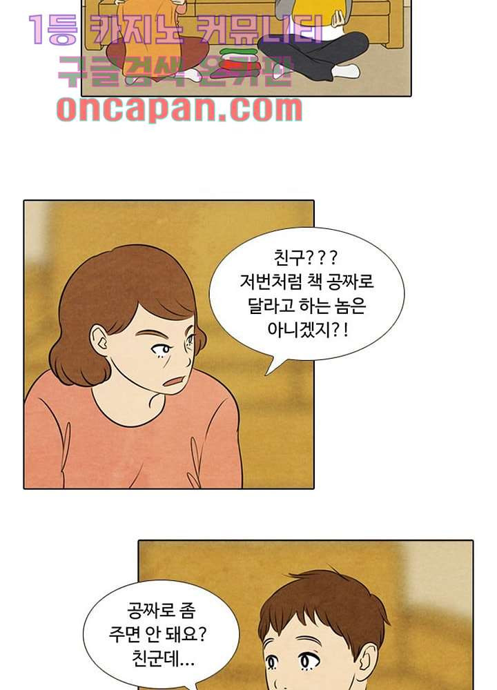 크리스마스는 쨈과 함께 4화 - 웹툰 이미지 34