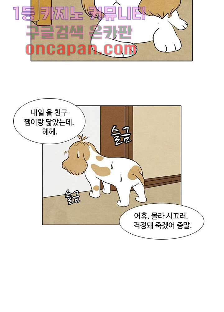 크리스마스는 쨈과 함께 4화 - 웹툰 이미지 38