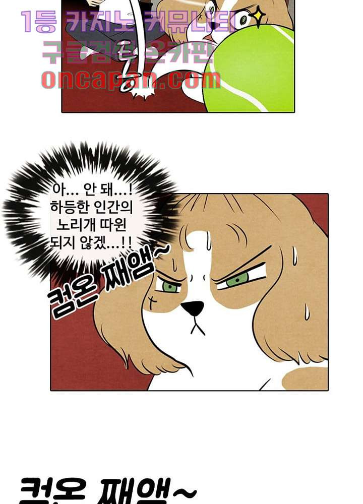 크리스마스는 쨈과 함께 4화 - 웹툰 이미지 40