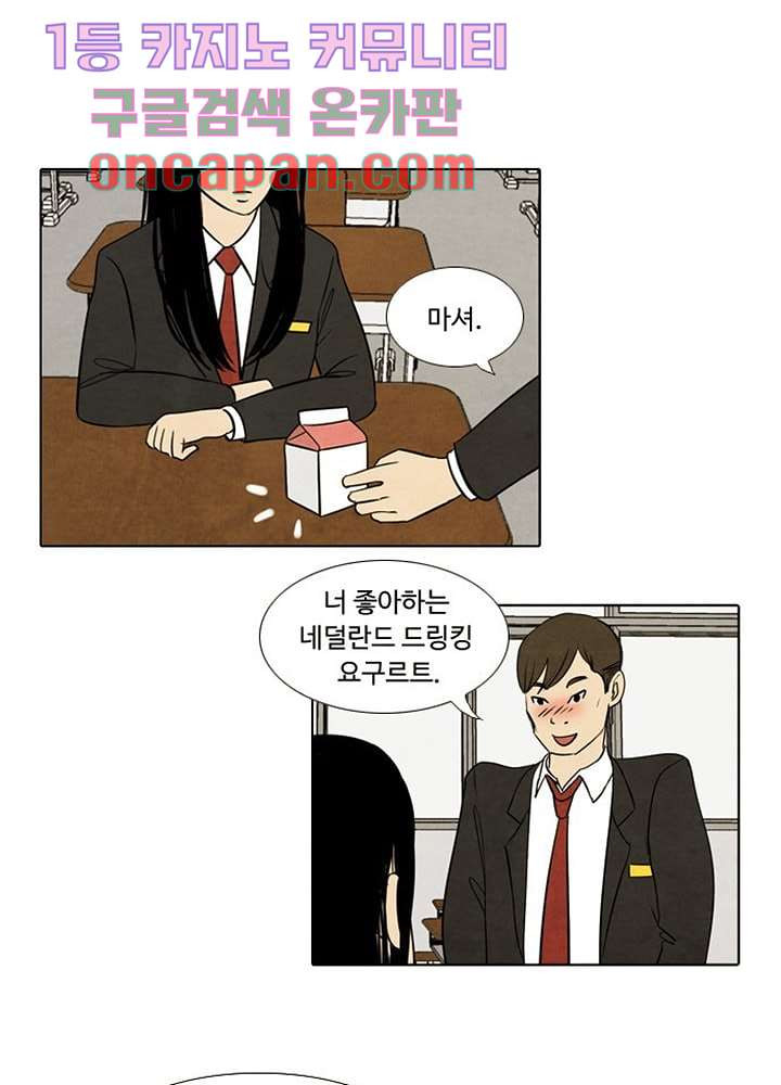 크리스마스는 쨈과 함께 5화 - 웹툰 이미지 6