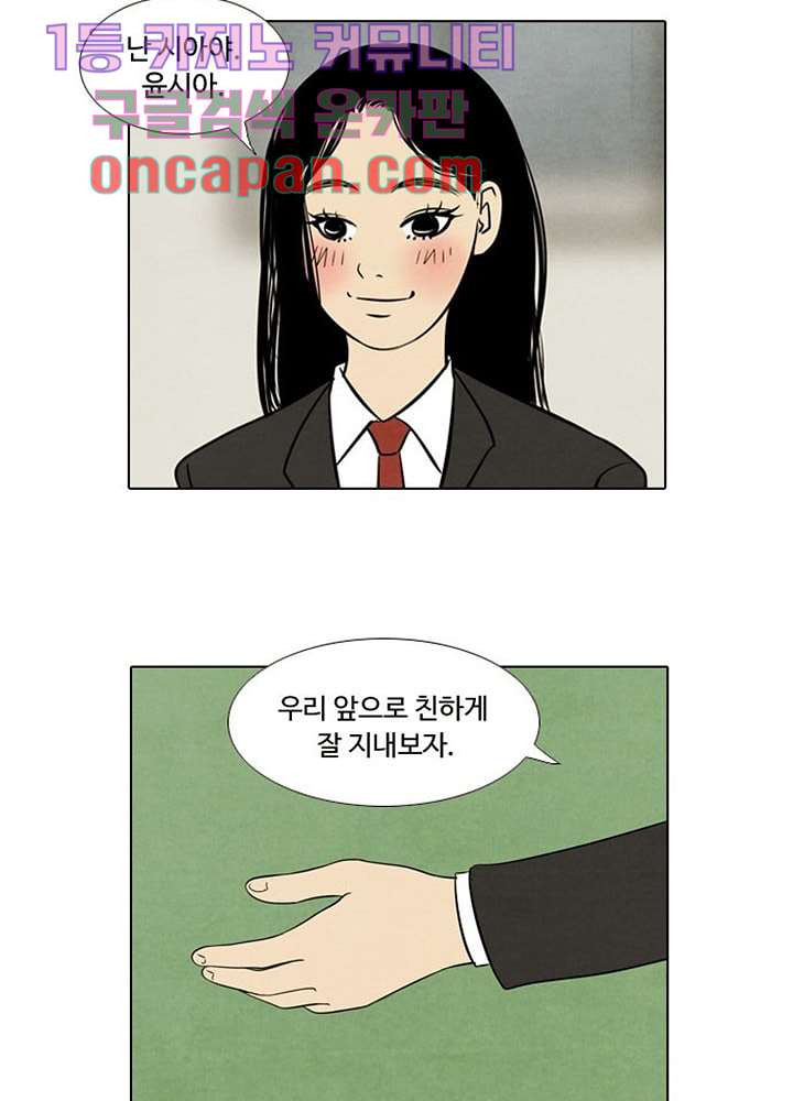 크리스마스는 쨈과 함께 5화 - 웹툰 이미지 21