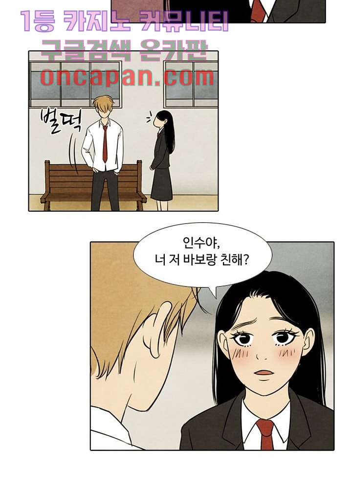 크리스마스는 쨈과 함께 5화 - 웹툰 이미지 26