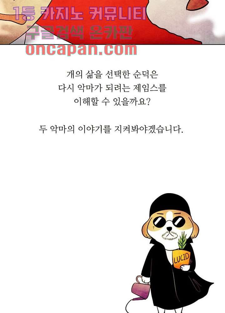 크리스마스는 쨈과 함께 5화 - 웹툰 이미지 44