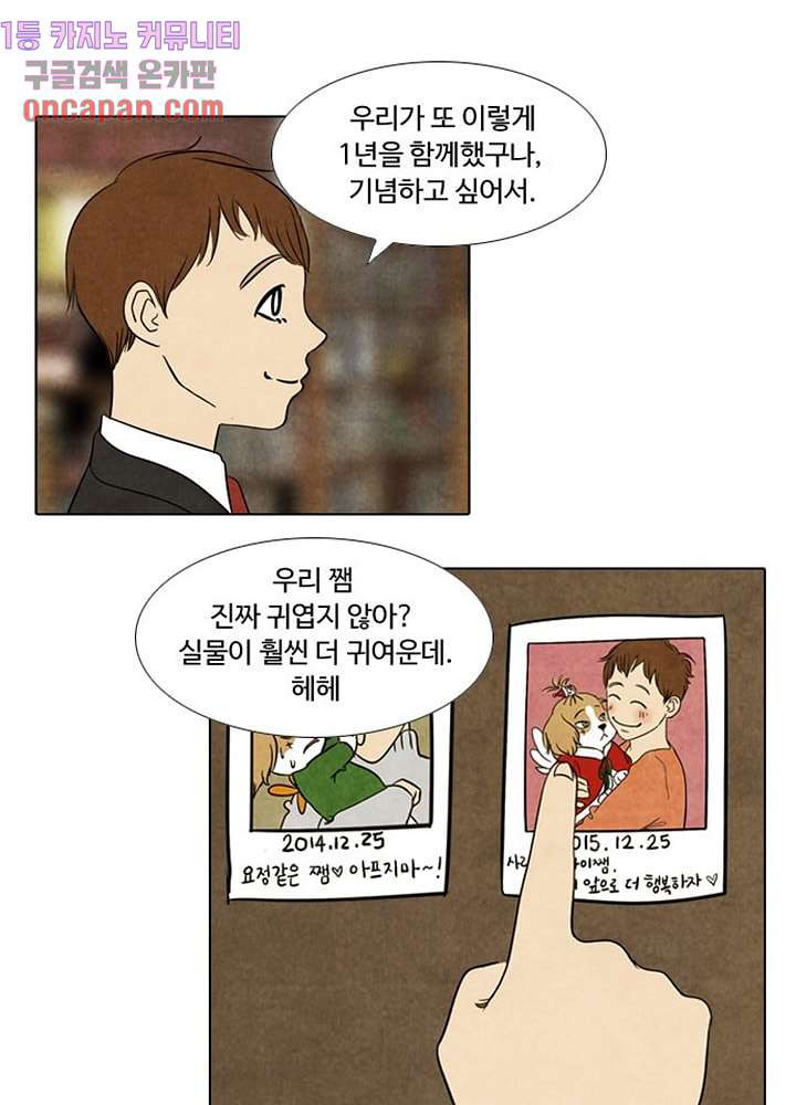 크리스마스는 쨈과 함께 6화 - 웹툰 이미지 22