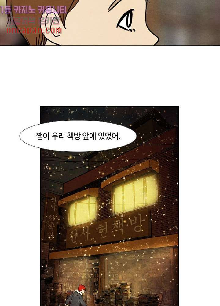 크리스마스는 쨈과 함께 6화 - 웹툰 이미지 25