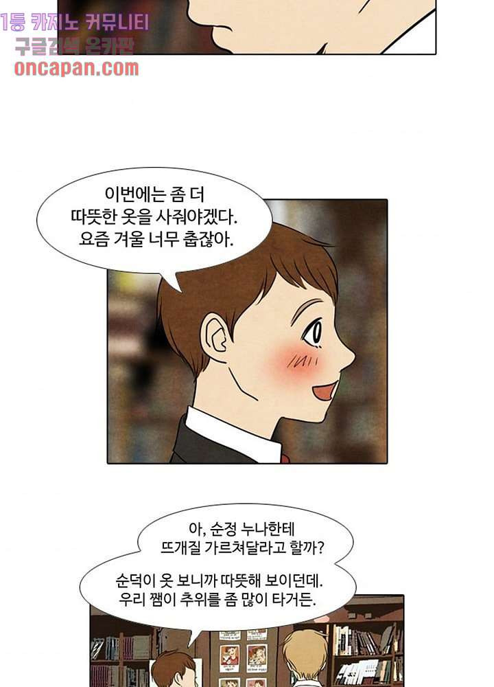 크리스마스는 쨈과 함께 6화 - 웹툰 이미지 37