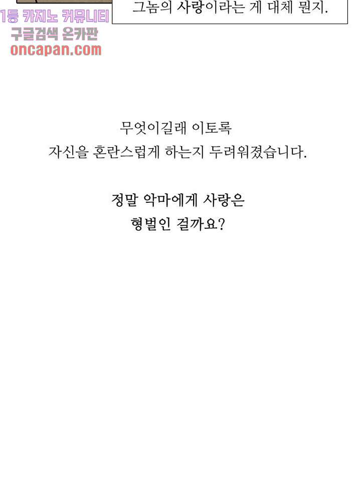 크리스마스는 쨈과 함께 6화 - 웹툰 이미지 40