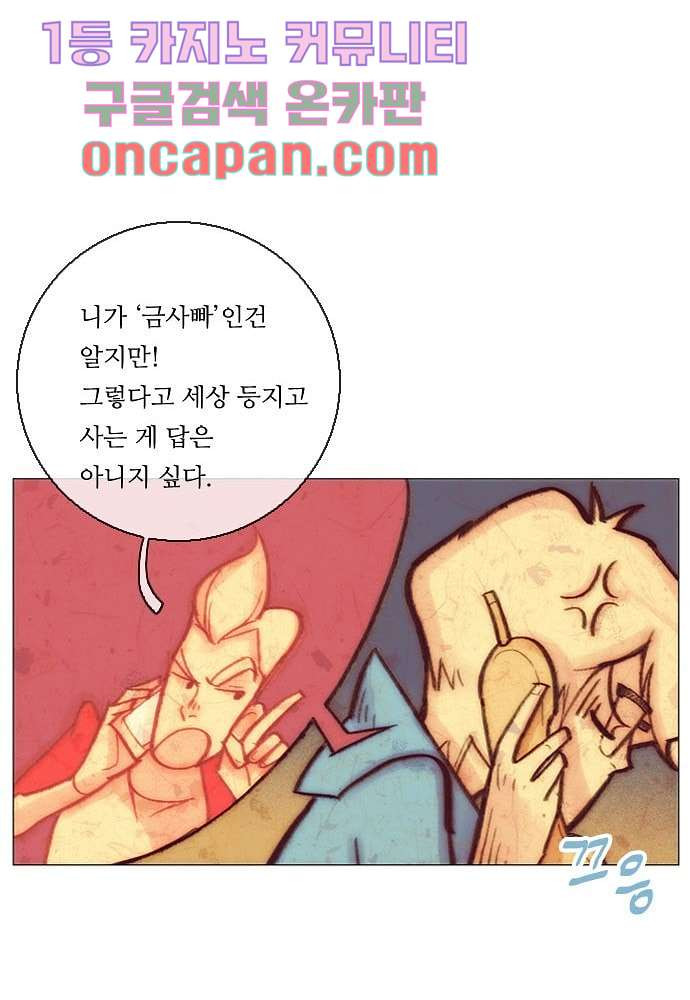 공기심장 7화 - 웹툰 이미지 43