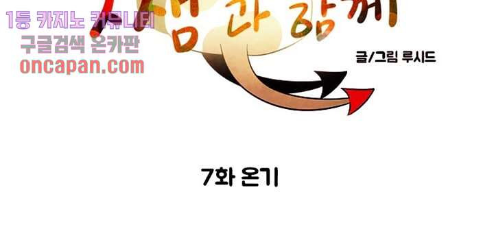 크리스마스는 쨈과 함께 7화 - 웹툰 이미지 9