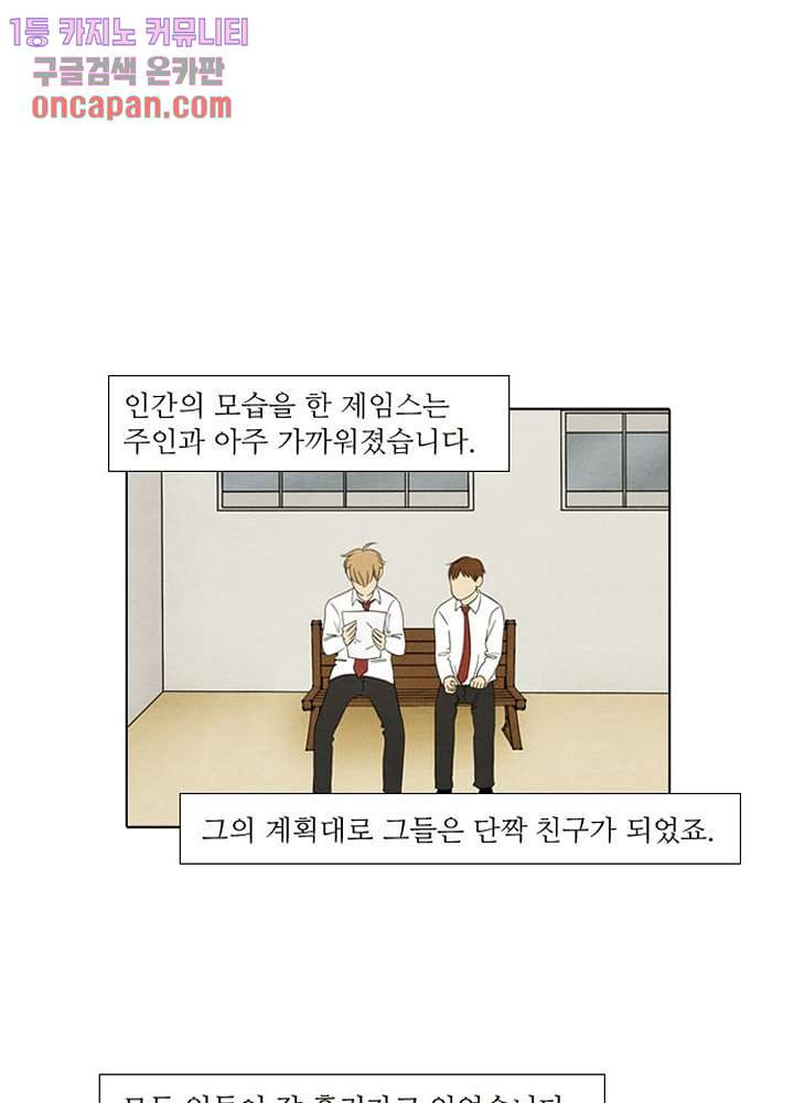 크리스마스는 쨈과 함께 7화 - 웹툰 이미지 10