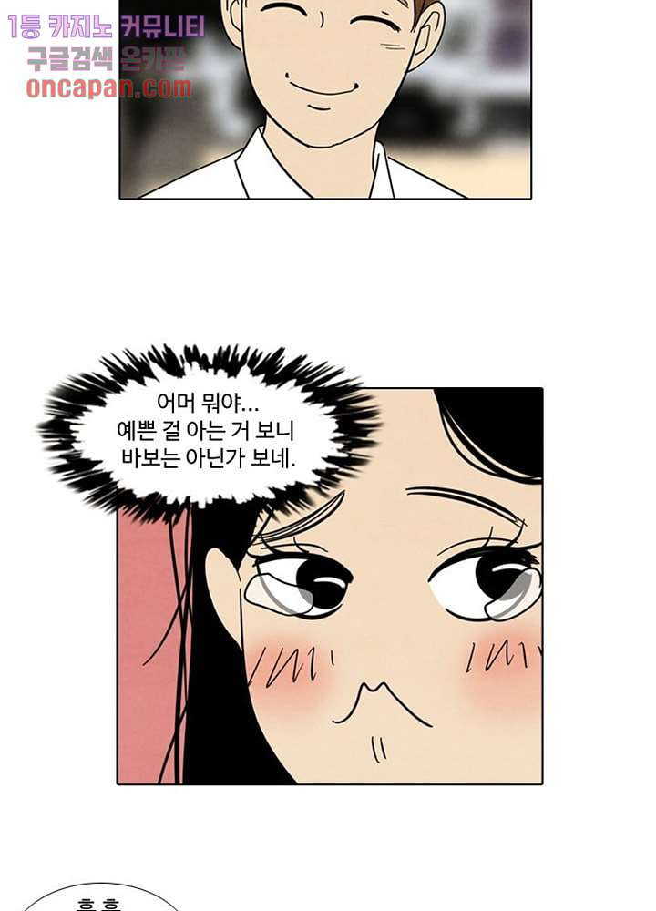 크리스마스는 쨈과 함께 7화 - 웹툰 이미지 39