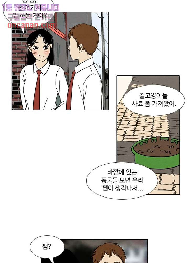 크리스마스는 쨈과 함께 7화 - 웹툰 이미지 40