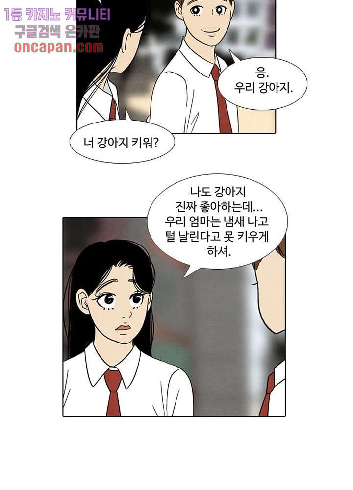 크리스마스는 쨈과 함께 7화 - 웹툰 이미지 41