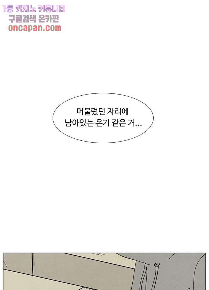 크리스마스는 쨈과 함께 7화 - 웹툰 이미지 43