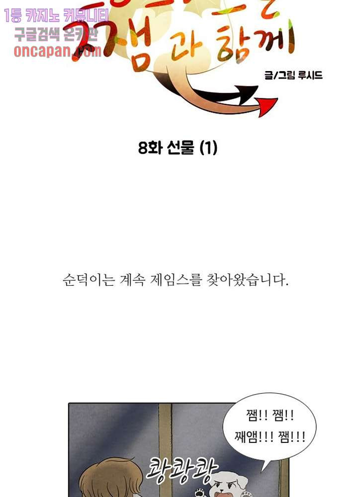 크리스마스는 쨈과 함께 8화 - 웹툰 이미지 4