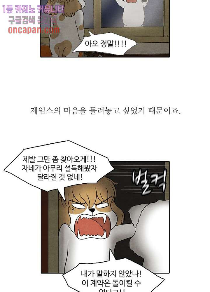 크리스마스는 쨈과 함께 8화 - 웹툰 이미지 5