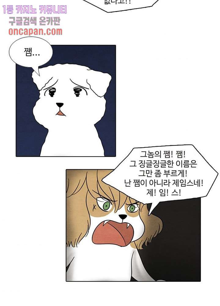 크리스마스는 쨈과 함께 8화 - 웹툰 이미지 6