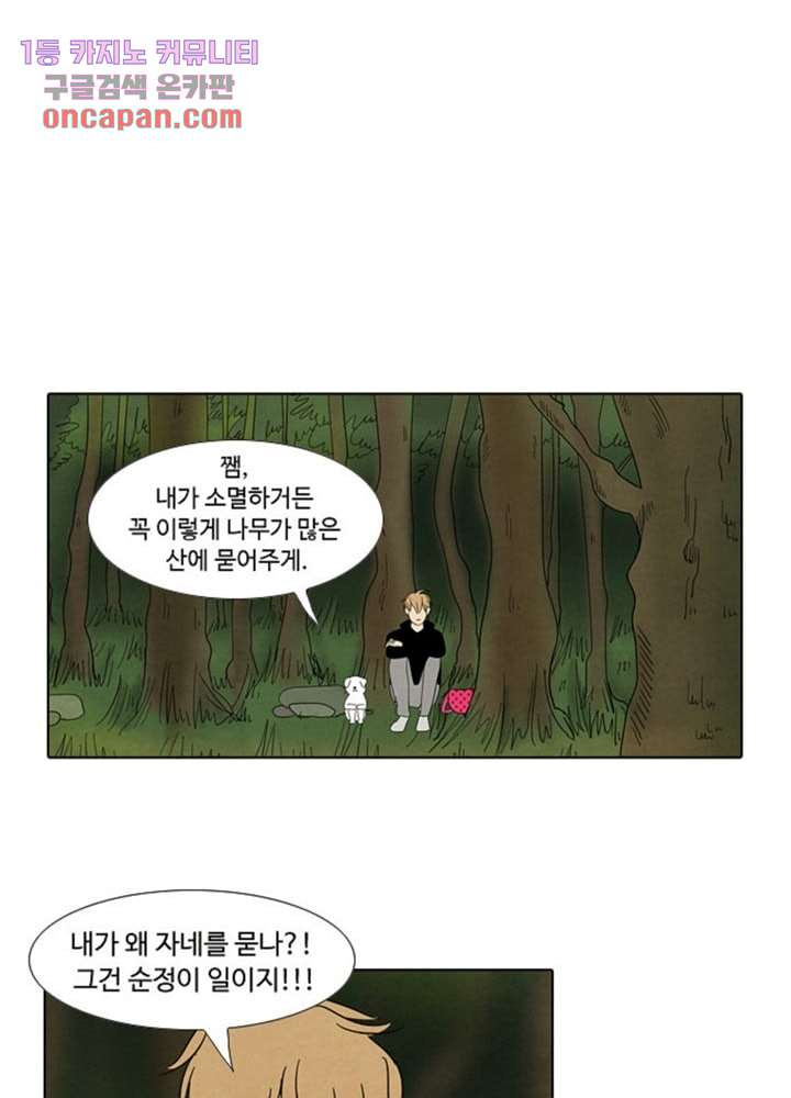 크리스마스는 쨈과 함께 9화 - 웹툰 이미지 15