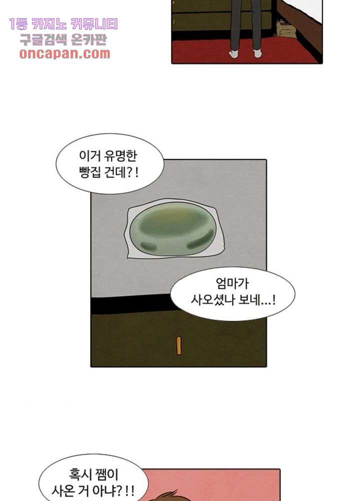 크리스마스는 쨈과 함께 9화 - 웹툰 이미지 37