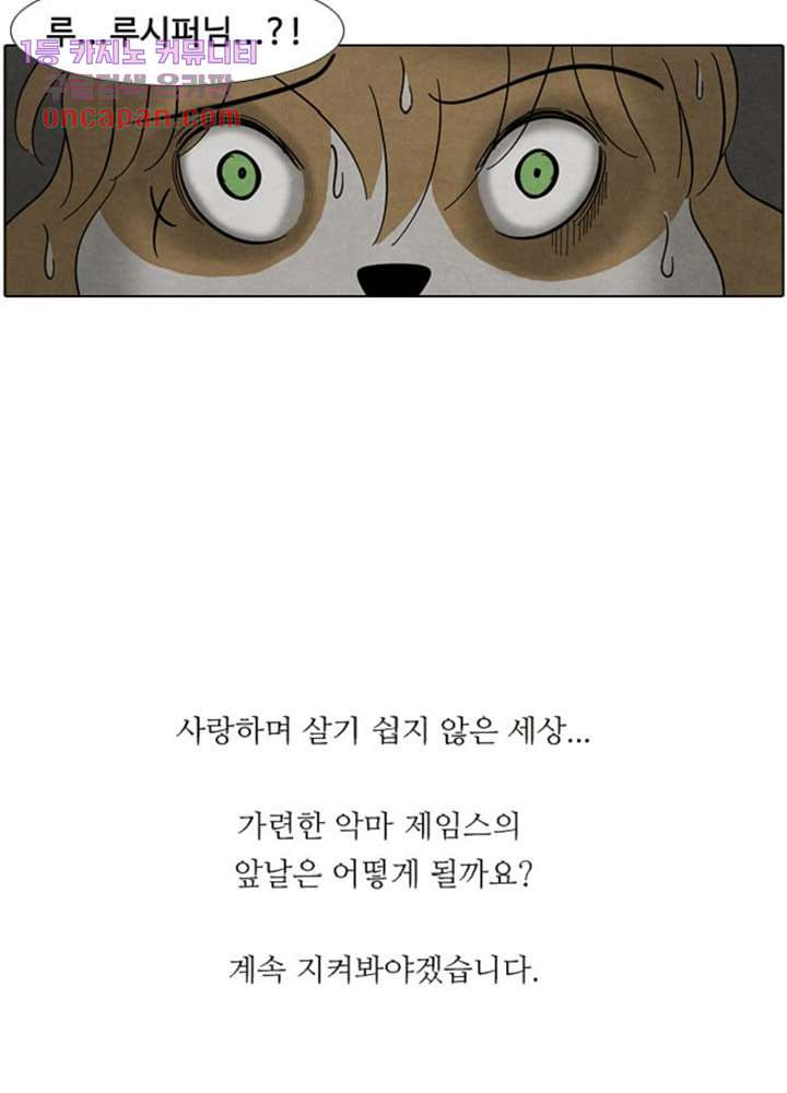 크리스마스는 쨈과 함께 9화 - 웹툰 이미지 44