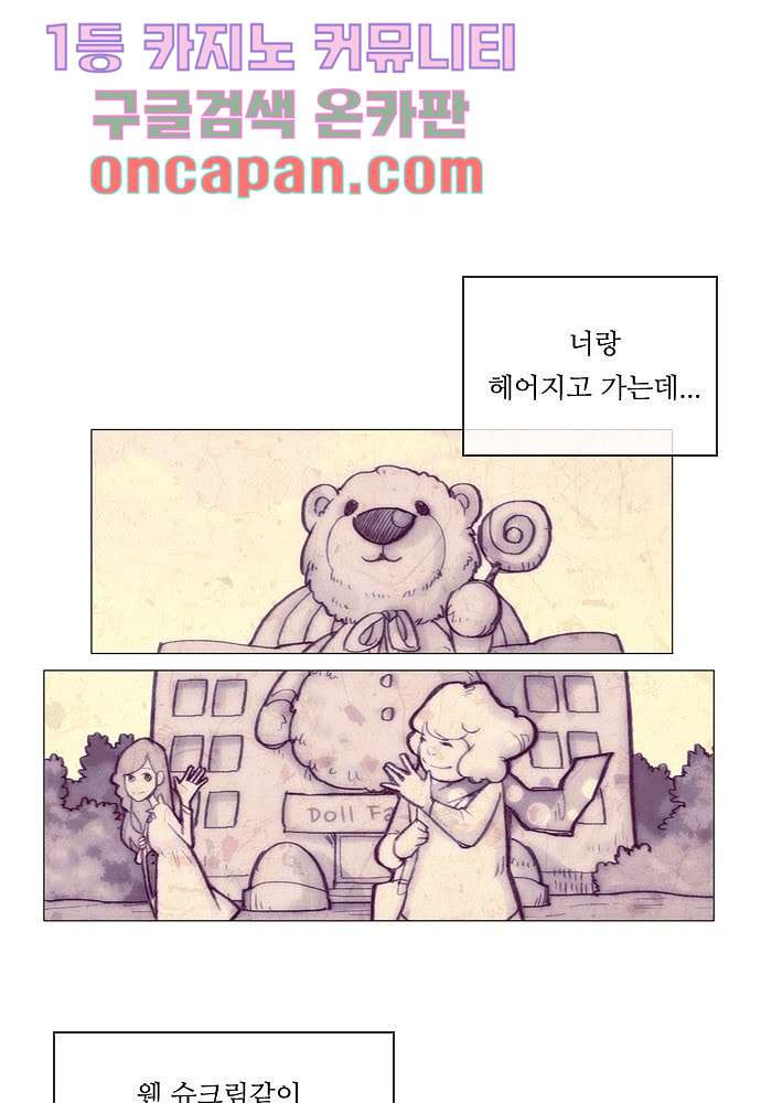 공기심장 10화 - 웹툰 이미지 7