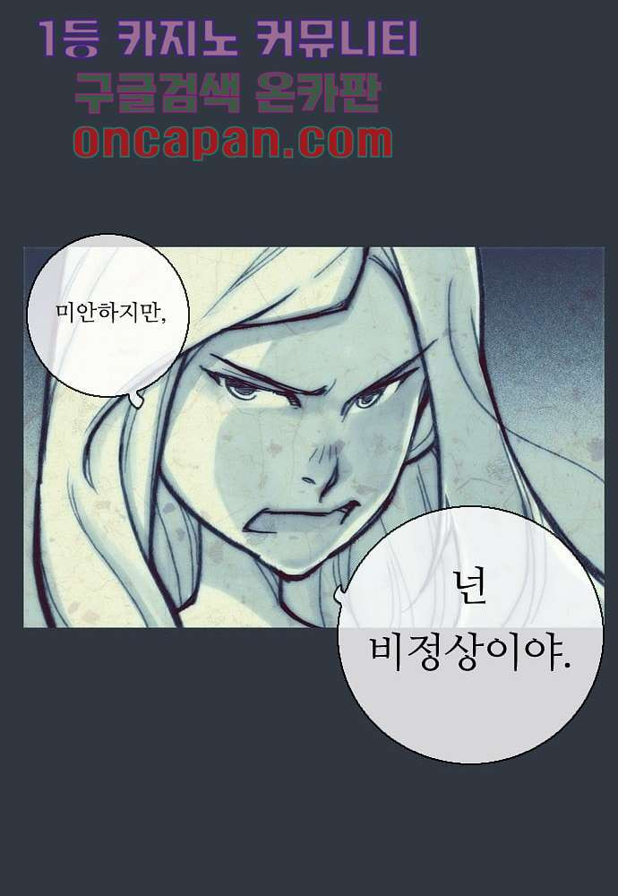 공기심장 10화 - 웹툰 이미지 42