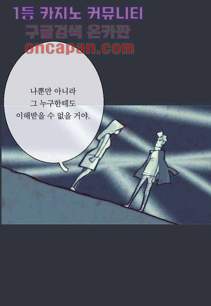 공기심장 10화 - 웹툰 이미지 43