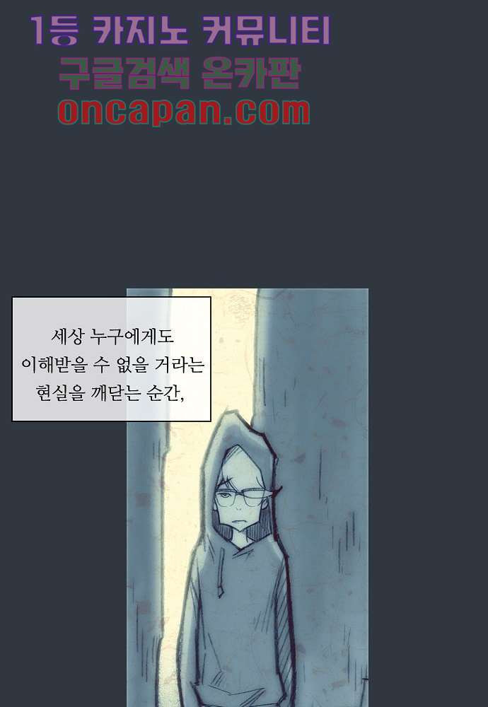 공기심장 10화 - 웹툰 이미지 47