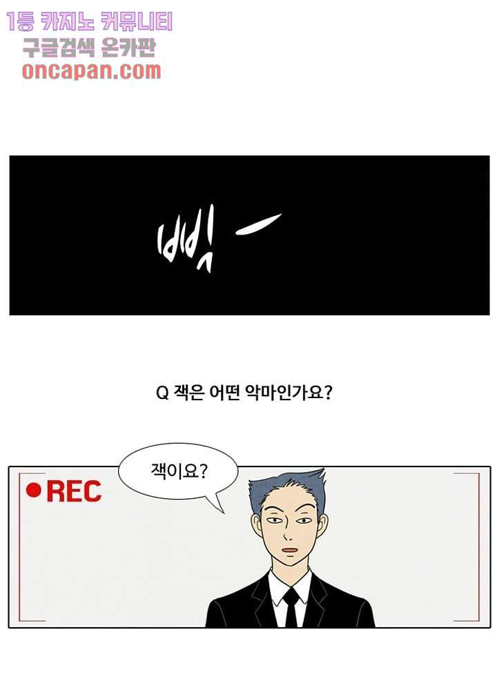 크리스마스는 쨈과 함께 11화 - 웹툰 이미지 1