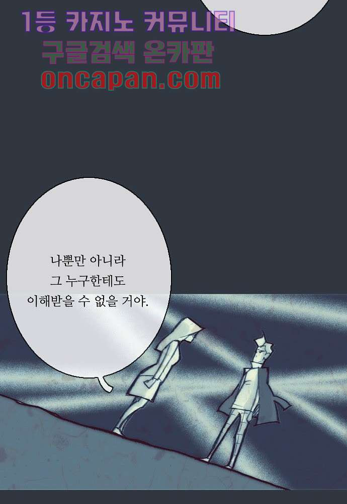 공기심장 11화 - 웹툰 이미지 14