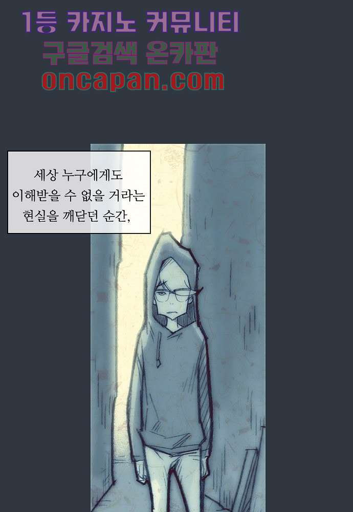 공기심장 11화 - 웹툰 이미지 22