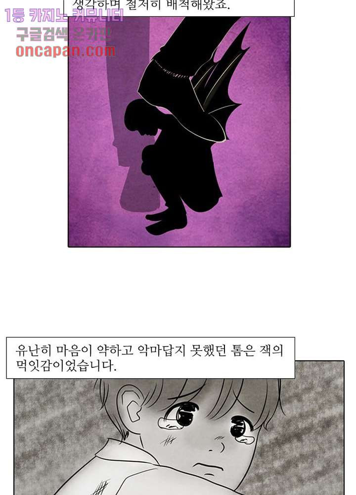 크리스마스는 쨈과 함께 11화 - 웹툰 이미지 15