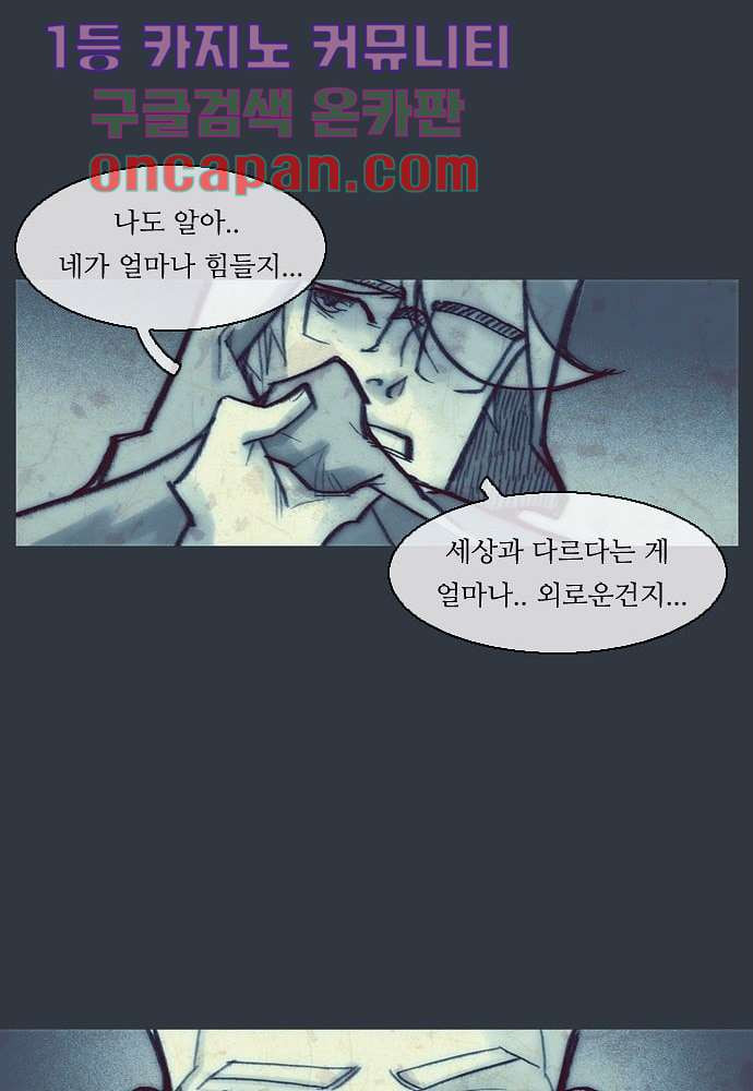 공기심장 11화 - 웹툰 이미지 32