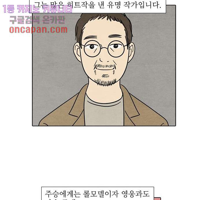 크리스마스는 쨈과 함께 11화 - 웹툰 이미지 35