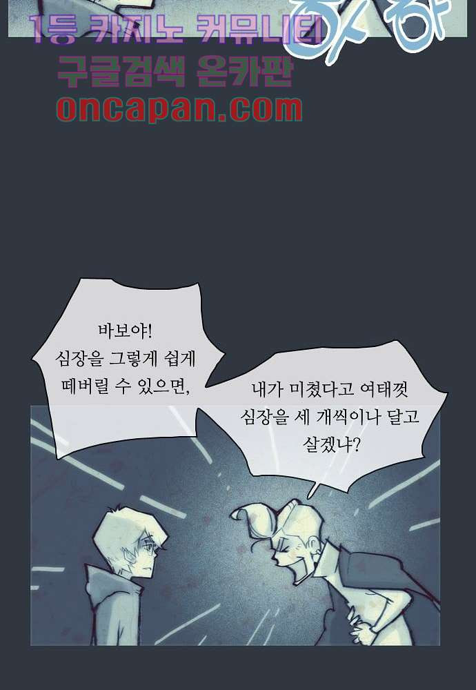 공기심장 11화 - 웹툰 이미지 50