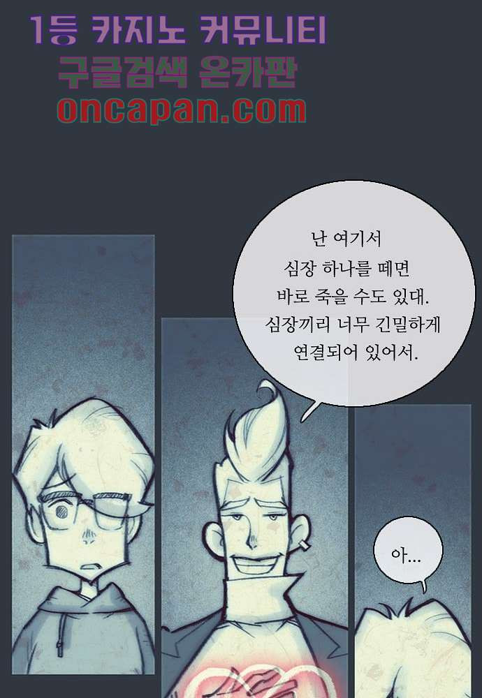 공기심장 11화 - 웹툰 이미지 51