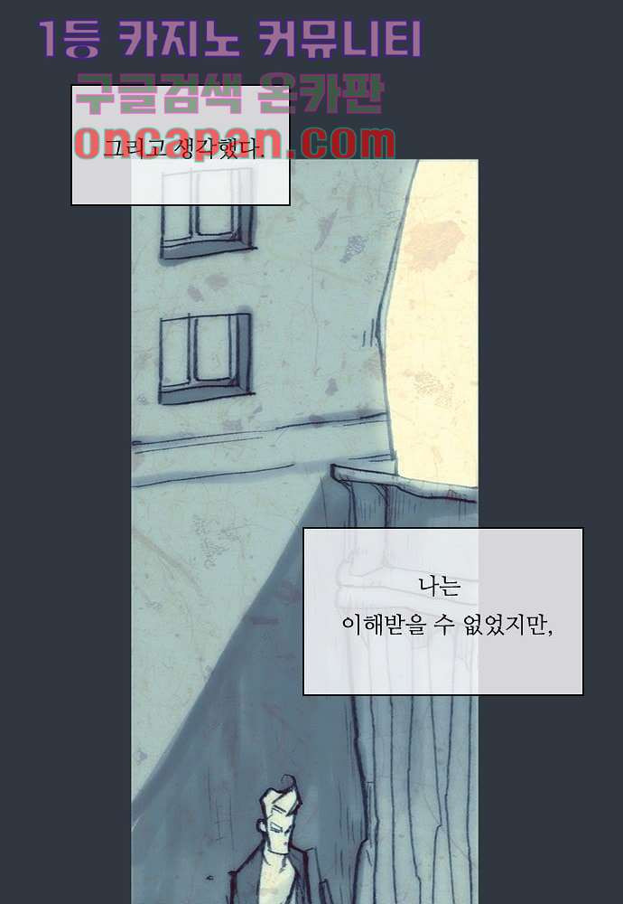 공기심장 11화 - 웹툰 이미지 54