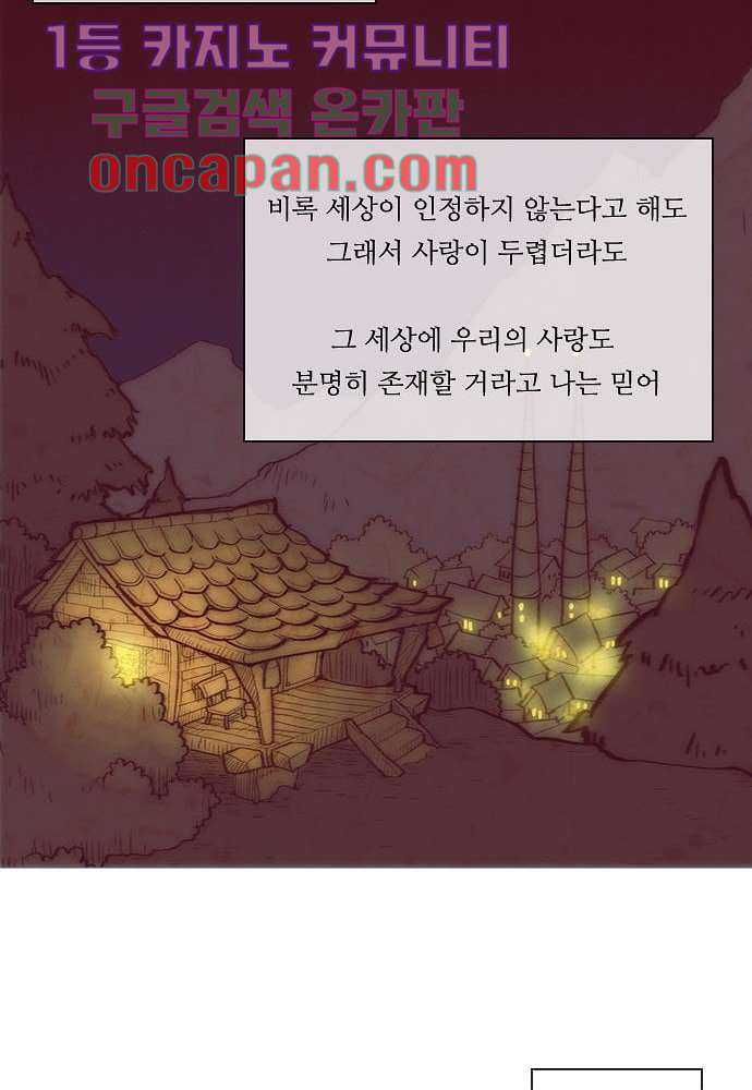 공기심장 11화 - 웹툰 이미지 63